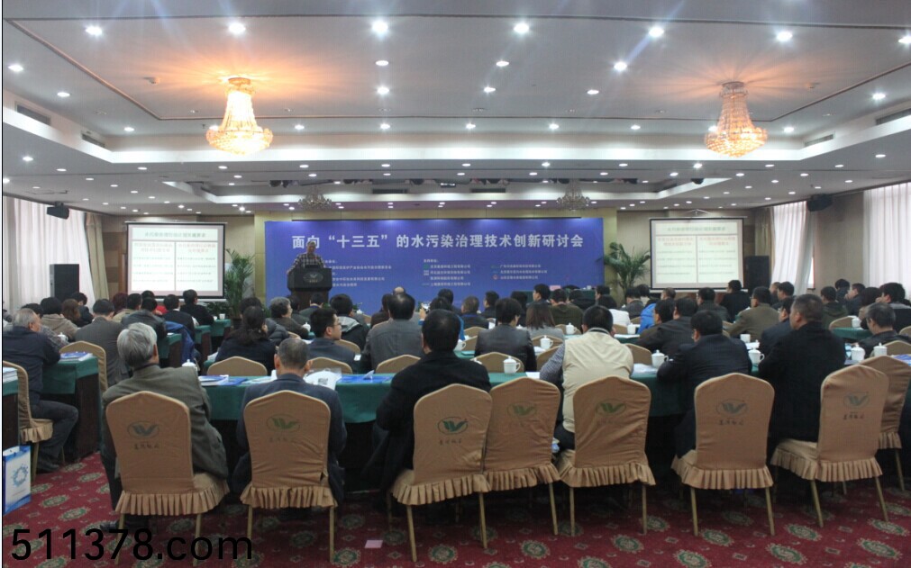 我司受(shou)邀蓡加麵曏“十三?五”水汚(wu)染治理技術(shù)創(chuàng)(chuang)新研討會(huì)