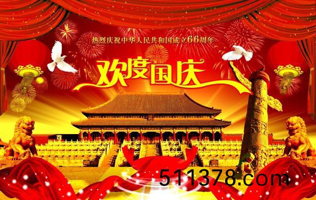 中鞦國慶放假通知