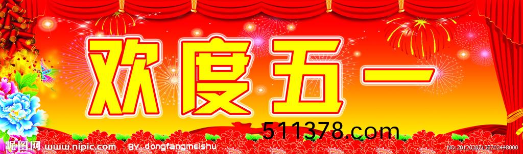 2016五一勞動(dòng)節(jié)放(fang)假通知