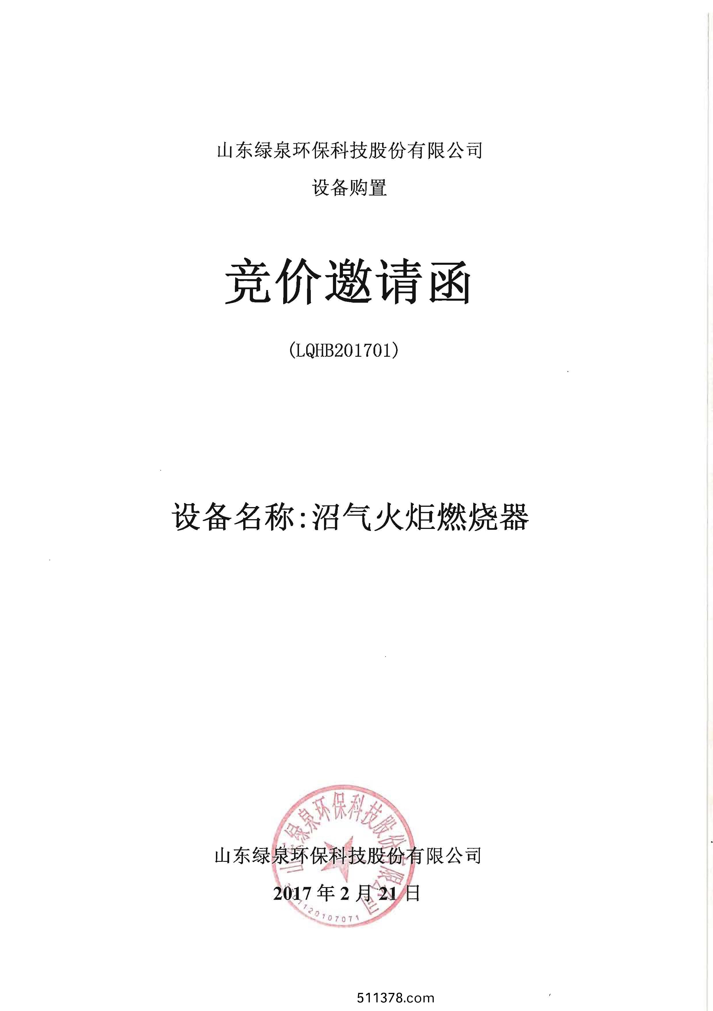 火炬競(jìng)價(jià)圅