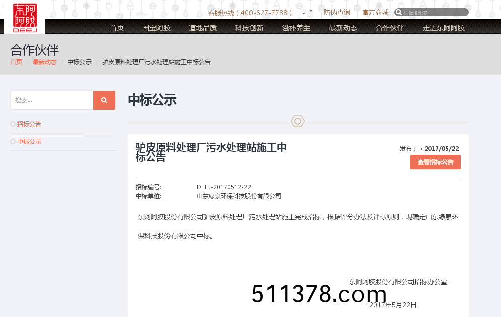 我司承建的(de)東阿阿膠項(xiàng)目(mu)開工在即