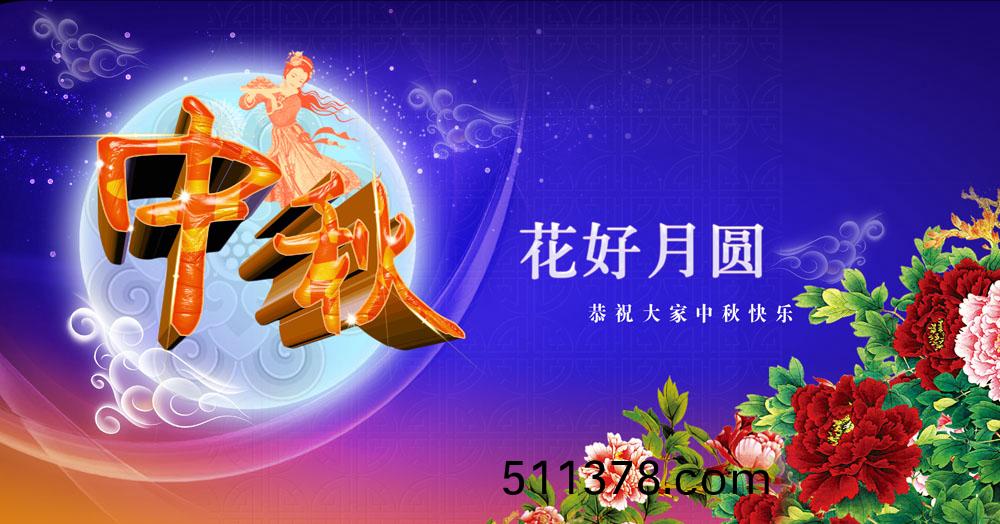 2016年中鞦節(jié)放假安排