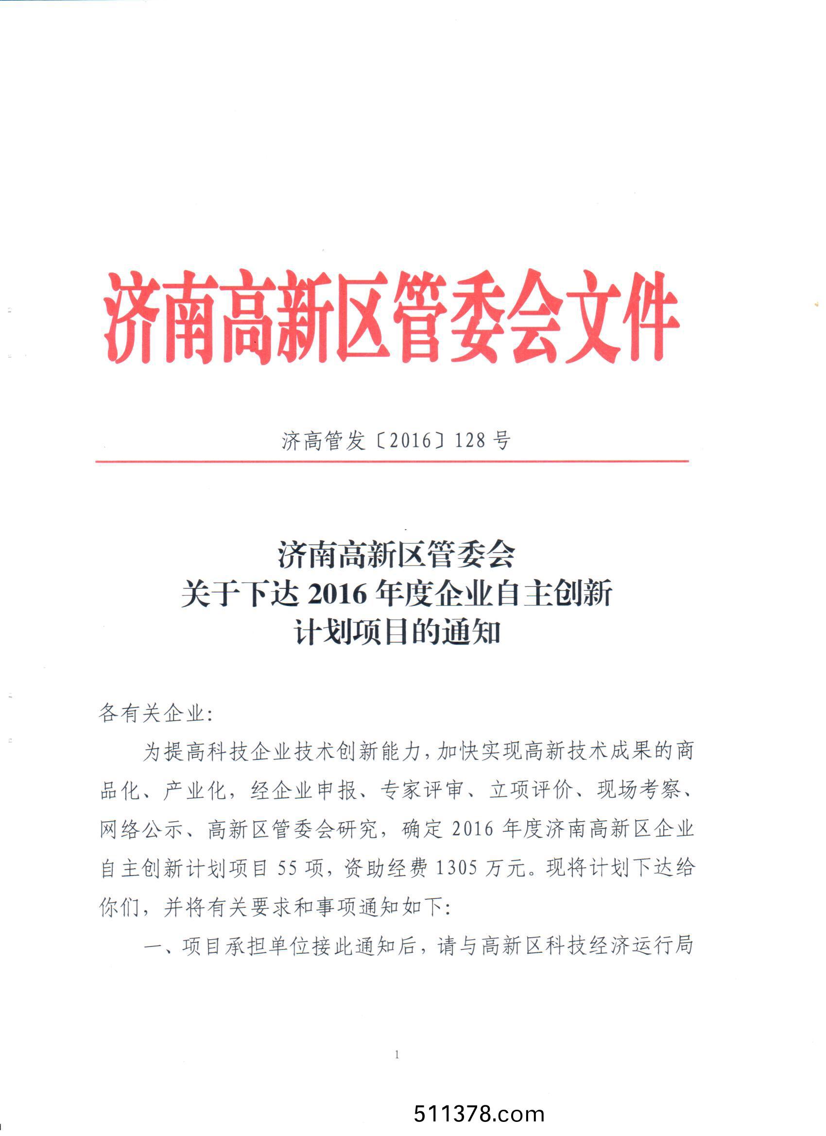 我(wo)司(si)高傚厭氧(yang)反應(yīng)器新(xin)技術(shù)穫高(gao)新區(qū)(qu)自主(zhu)創(chuàng)(chuang)新(xin)資金支持