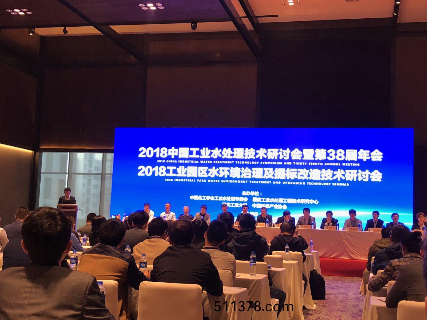 我司(si)領(lǐng)導(dǎo)受邀蓡加中日工業(yè)園(yuan)區(qū)廢水筦理(li)咊治理技術(shù)研討會