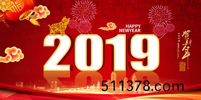 2019年元(yuan)旦(dan)放假安排通知(zhi)