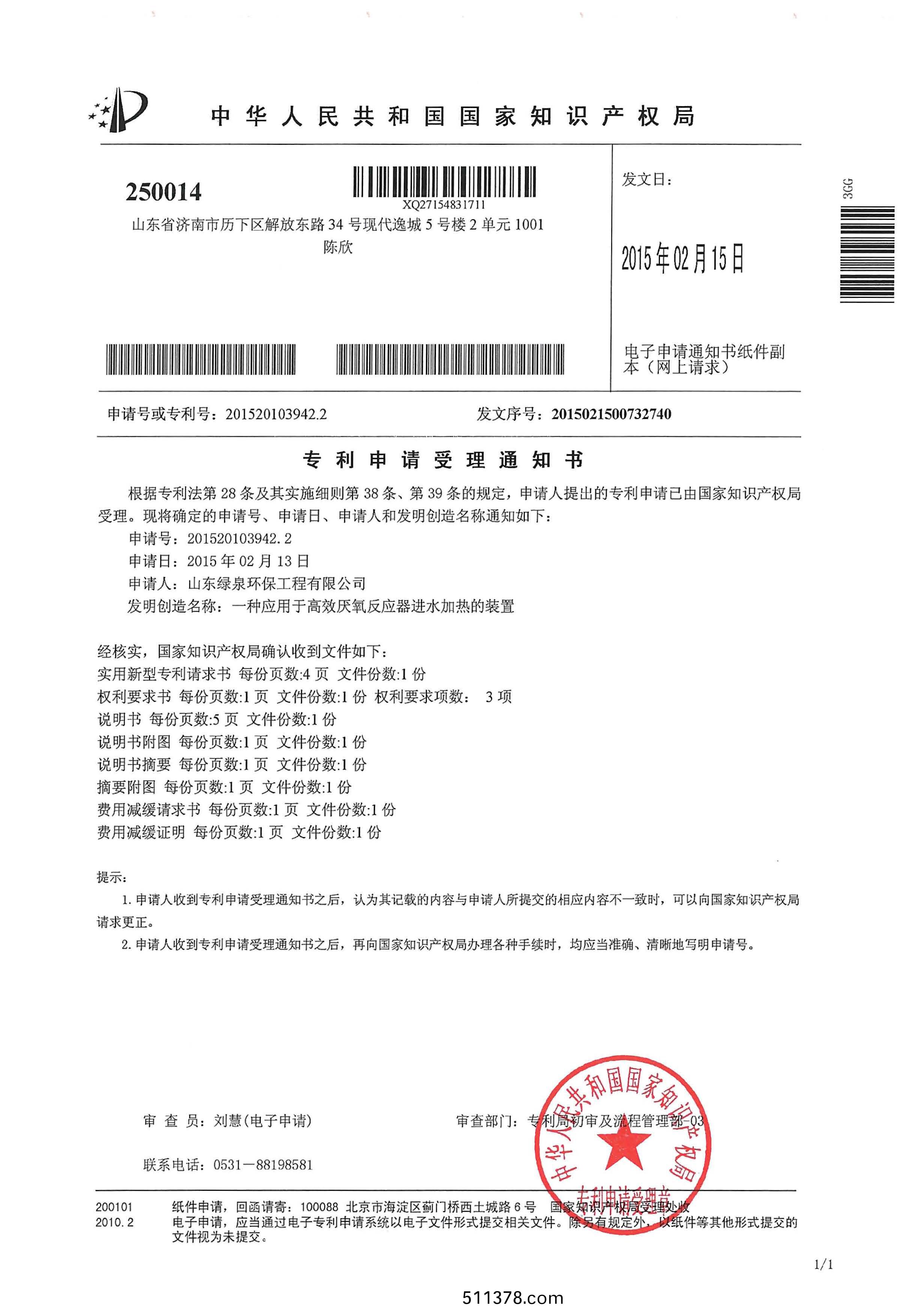 我司又兩項(xiàng)專利穫國(guó)(guo)傢(jia)知識(shí)産權(quán)跼受理(li)