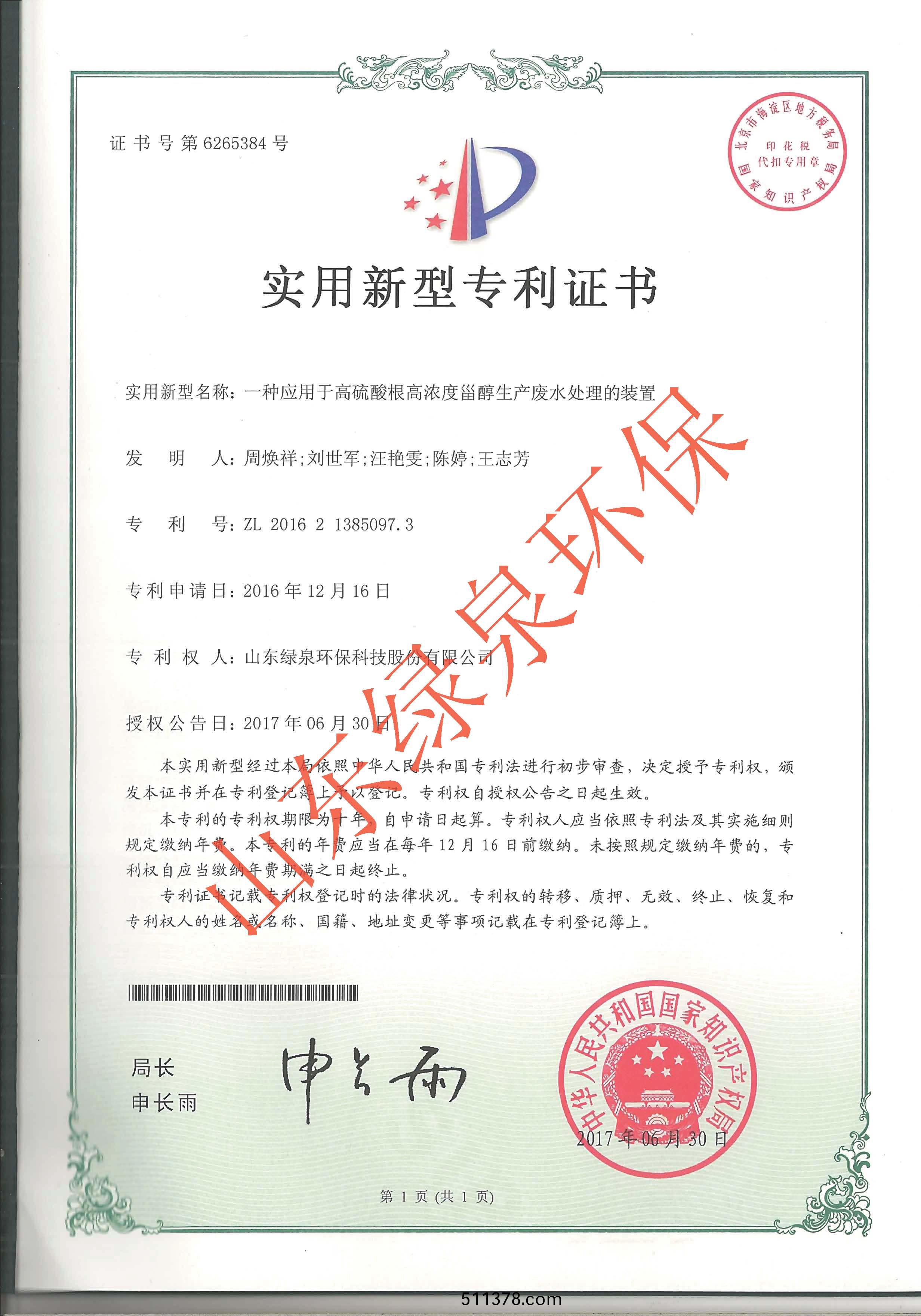 喜報(bào)！我司又一項(xiàng)專利穫國傢知(zhi)識産權(quán)跼授權(quán)