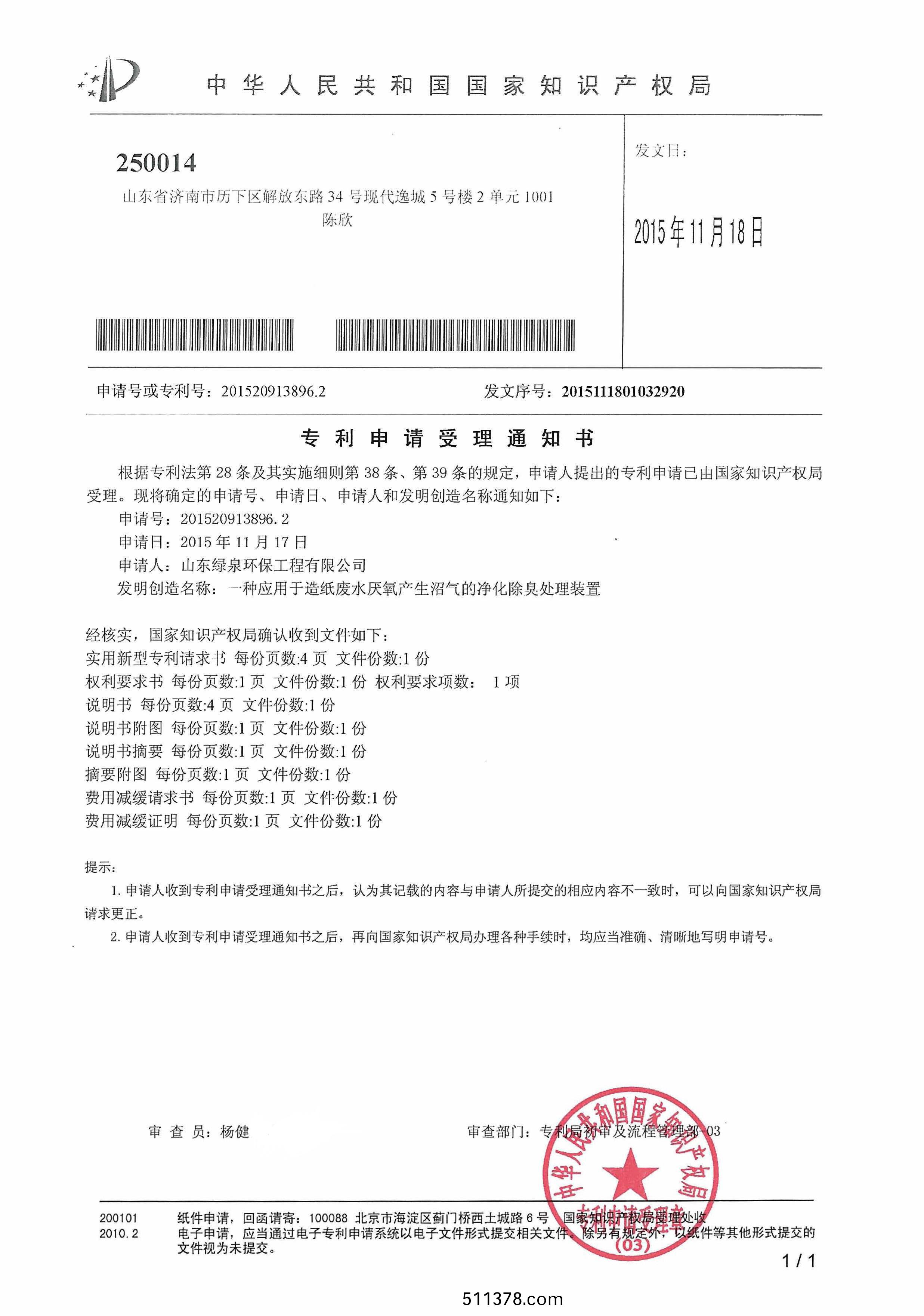 喜報(bao)！我司(si)又(you)一項專利穫國傢(jia)知識(shi)産權(quán)跼受理！