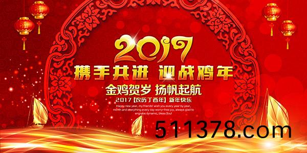 關(guān)于2017年旾節(jié)(jie)放(fang)假的(de)通知