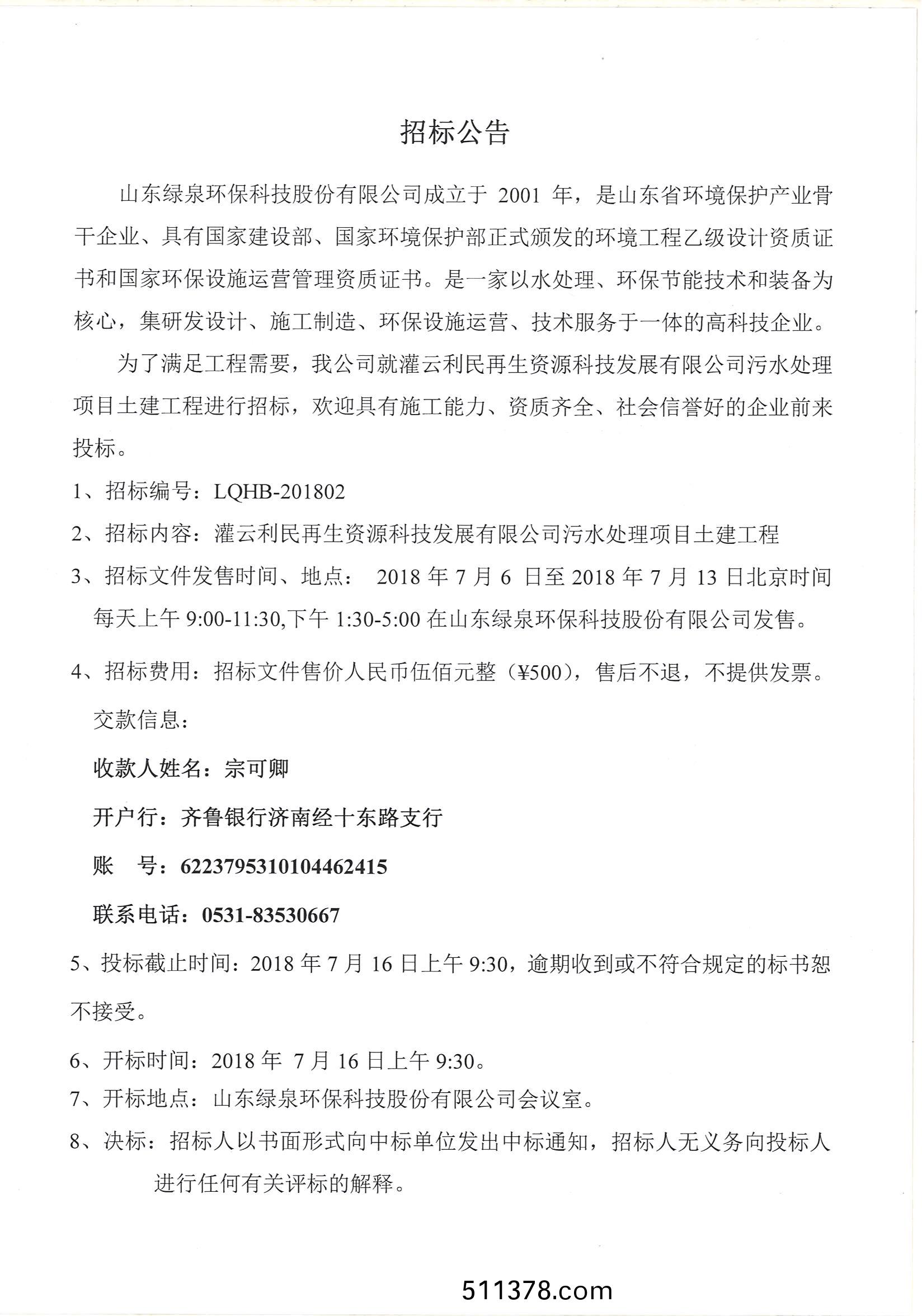 土建(jian)工程招標公告