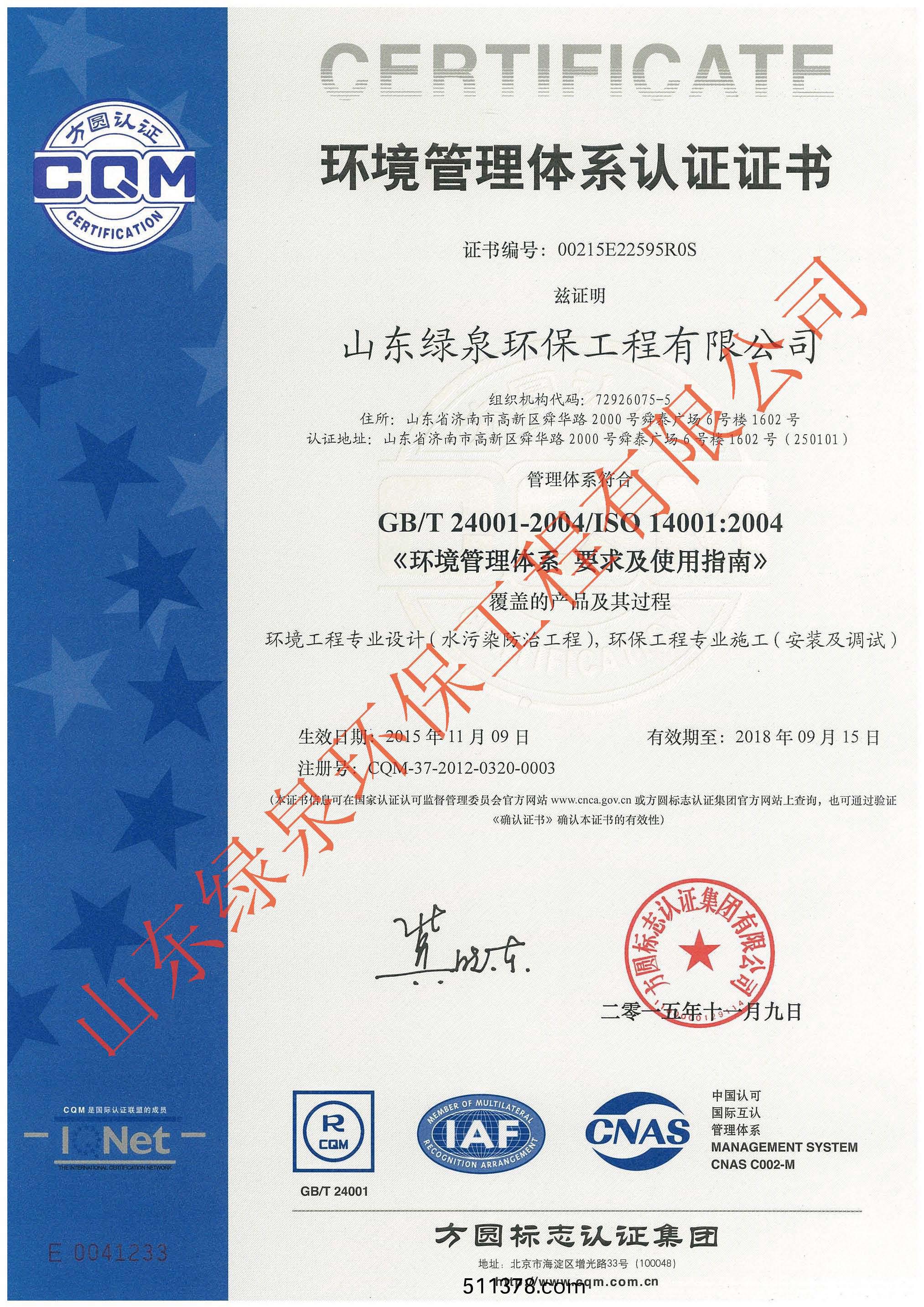 熱烈慶祝我司(si)順利通過ISO14001咊OHSAS18001認(rèn)證