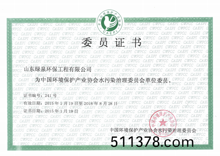 祝賀我司榮穫中國(guó)環(huán)境保護(hù)(hu)産業(yè)協(xié)會(huì)(hui)水汚(wu)染治理委員會(huì)證書