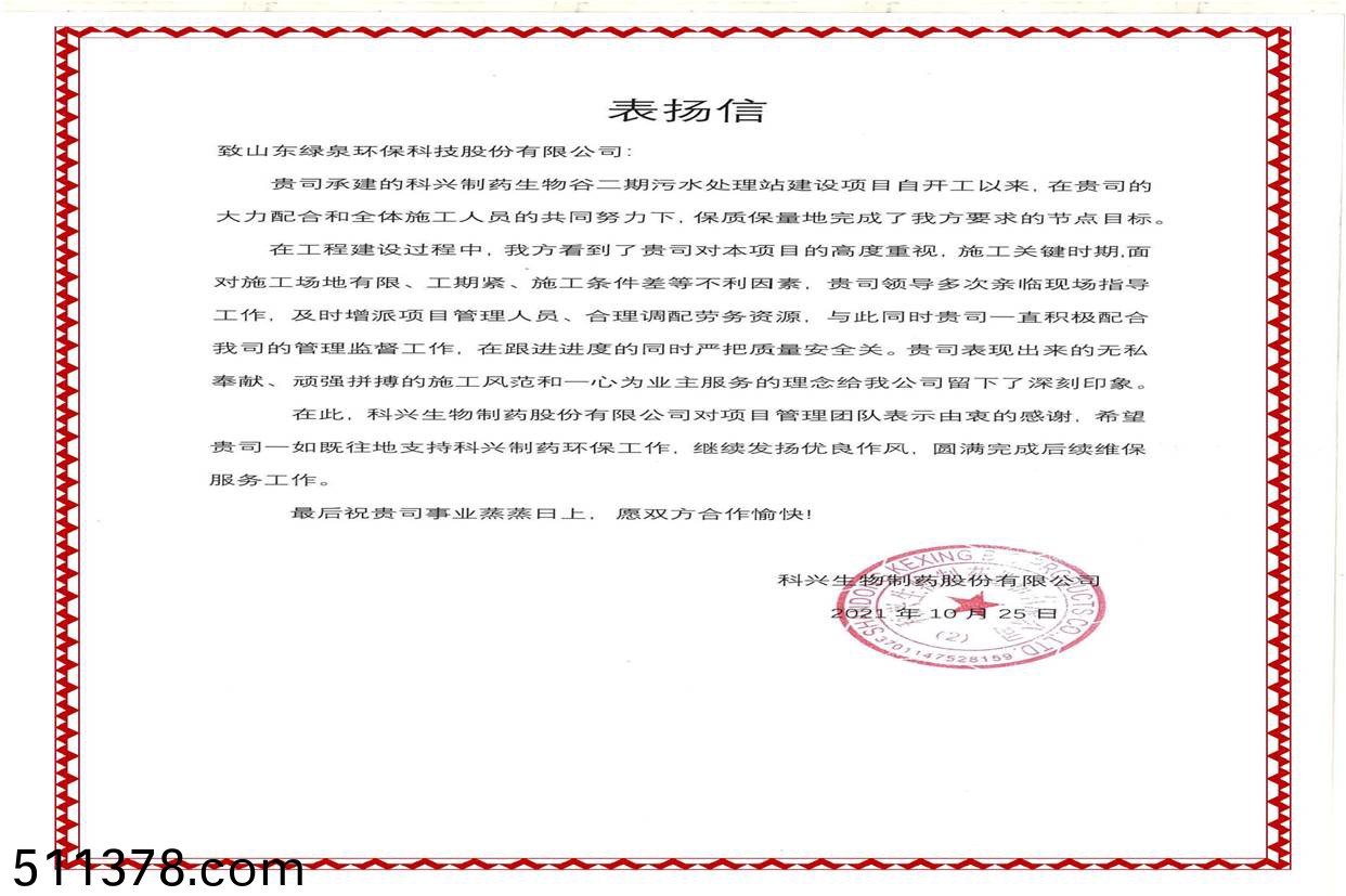 我(wo)司(si)科(ke)興(xing)製藥生物(wu)穀(gu)項目(mu)穫得(de)業(yè)主高(gao)度讚譽