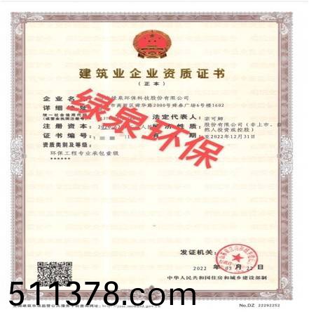 喜訊(xun)：熱烈祝(zhu)賀(he)公(gong)司取得(de)環(huán)(huan)保(bao)工(gong)程(cheng)承包壹級資(zi)質(zhì)，進(jìn)(jin)入“雙甲(jia)級”時代