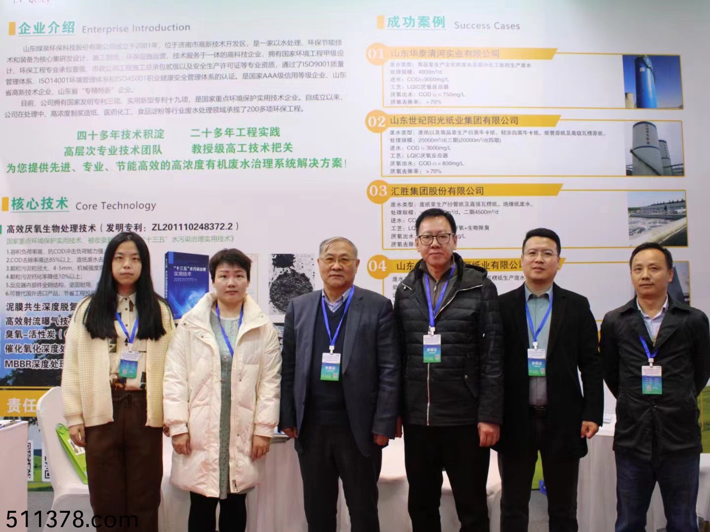 祝(zhu)賀我司蓡(shen)展2024山(shan)東(dong)（國(guo)際(ji)）製(zhi)漿造(zao)紙(zhi)技(ji)術(shu)與(yu)裝(zhuang)備展圓(yuan)滿收(shou)官