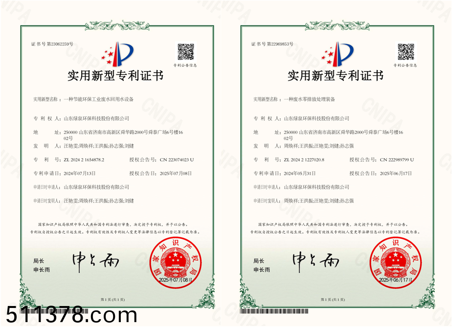 喜(xi)報！我(wo)司(si)穫得(de)兩項國(guo)傢實用新(xin)型專(zhuan)利(li)授權