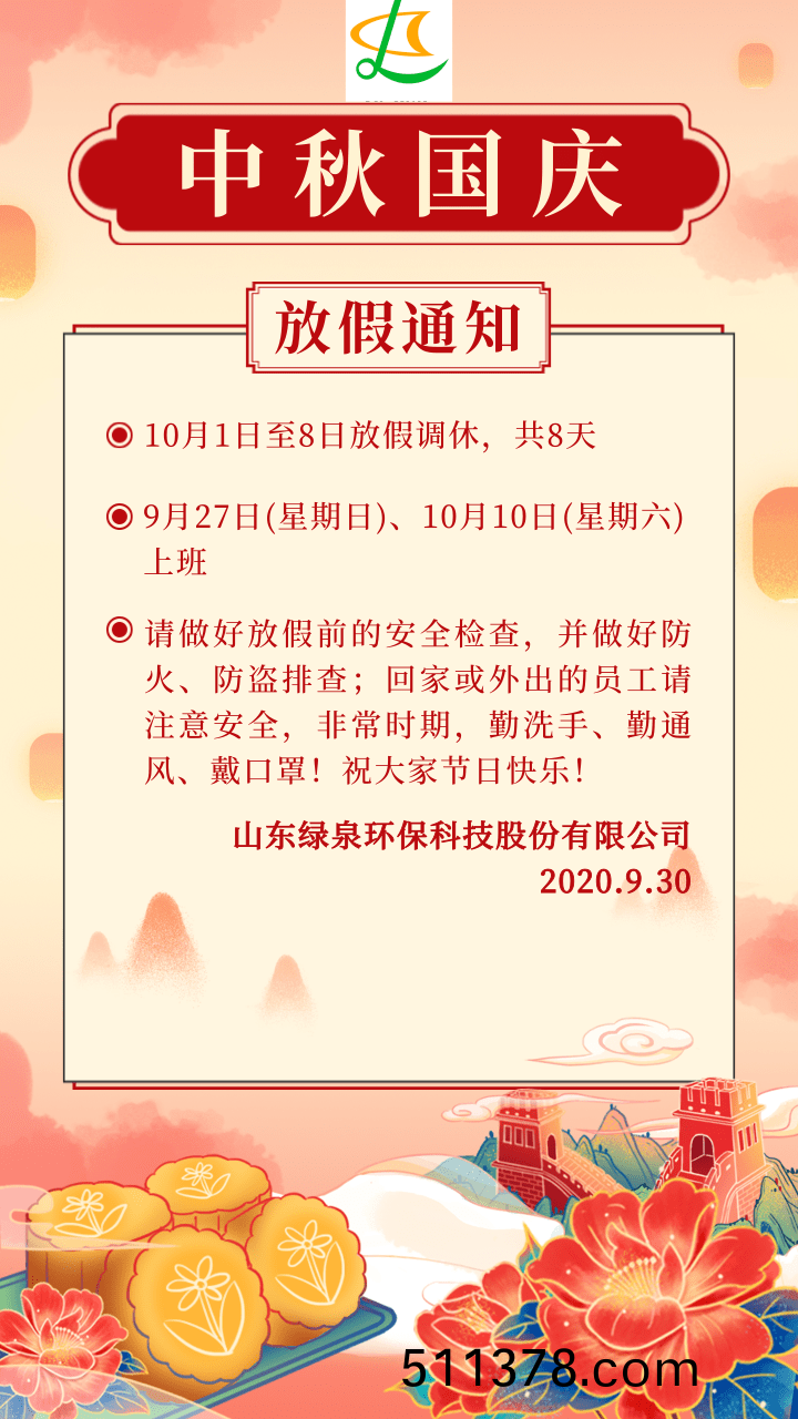 國潮挿(cha)畫風(fēng)(feng)中(zhong)鞦國慶放(fang)假(jia)通(tong)知(zhi)手機(ji)海(hai)報(bao)@凣(fan)科(ke)快(kuai)圖