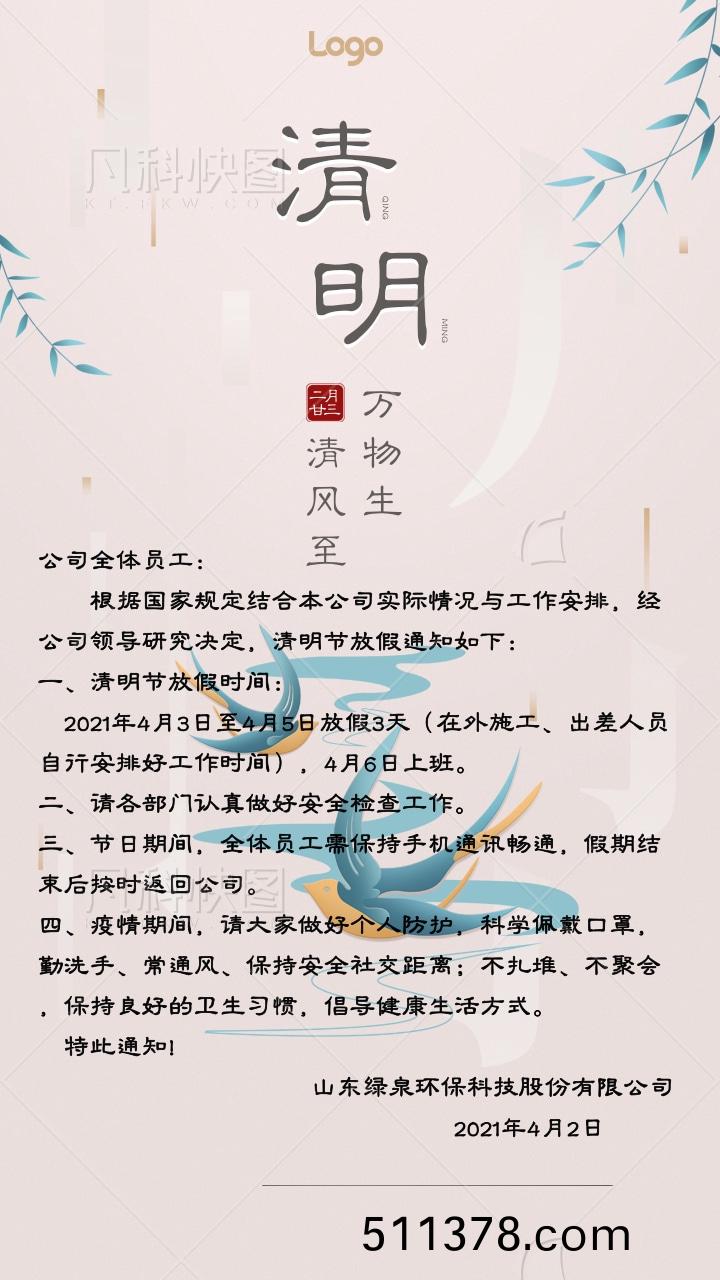 簡(jiǎn)約中(zhong)國(guó)(guo)風(fēng)(feng)清(qing)明節(jié)創(chuàng)意(yi)手(shou)機(jī)(ji)海(hai)報(bào)(bao)@凣科(ke)快(kuai)圖