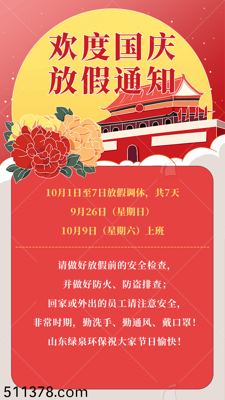 手(shou)繪(hui)風(fēng)國慶放假通(tong)知手機(jī)(ji)海報(bào)(bao)@凣(fan)科快(kuai)圖 手繪(hui)風(fēng)國慶(qing)放假(jia)通(tong)知手(shou)機(jī)海(hai)報(bào)@凣科(ke)快(kuai)圖(tu)