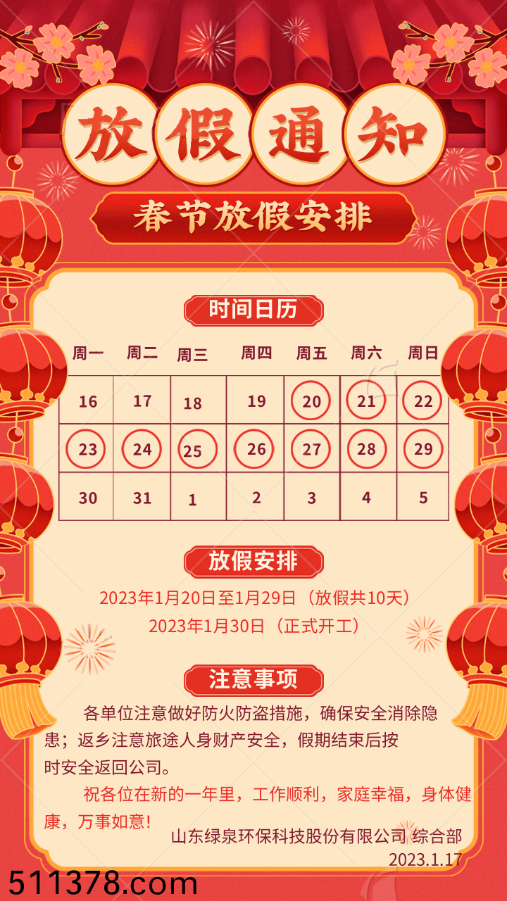 喜(xi)慶(qing)手繪旾節(jié)(jie)放假通(tong)知手機海報@凣(fan)科快圖(tu) 喜慶(qing)手繪旾(chun)節(jié)放(fang)假通知手機海(hai)報(bao)@凣科快圖(tu)