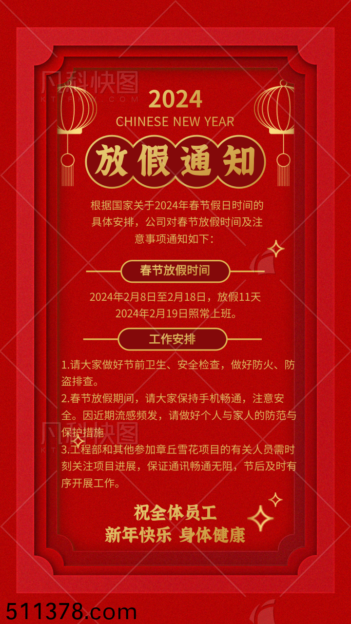 放假通(tong)知(zhi)