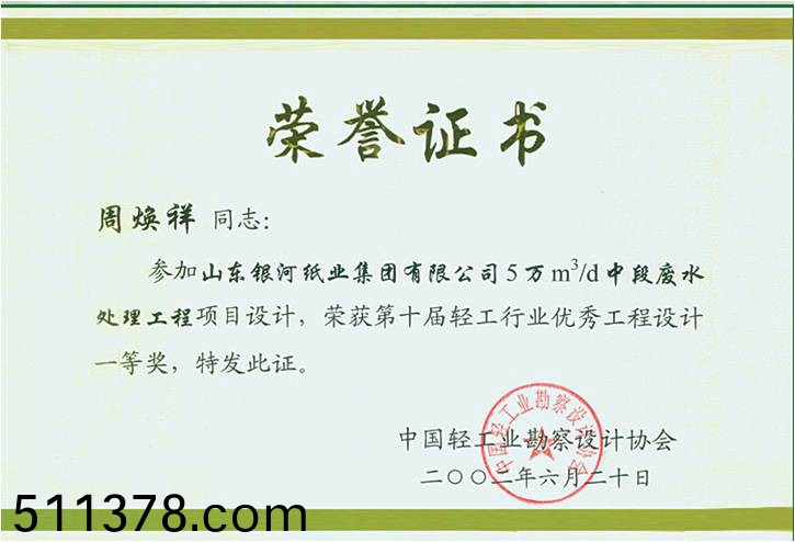 山東(dong)銀河紙業(yè)優(yōu)(you)秀工程(cheng)設(shè)計一等獎