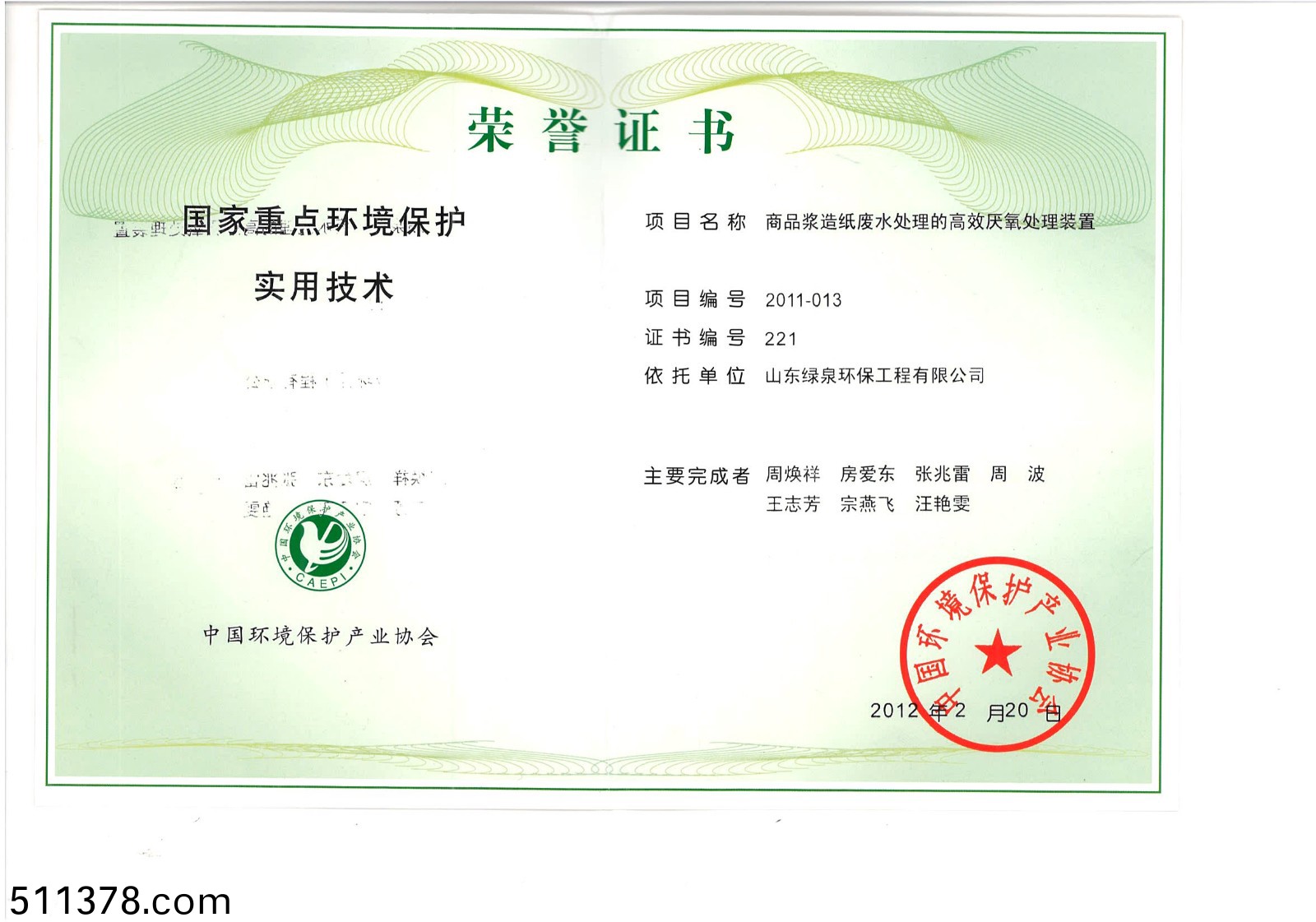 重點環(huán)境保護(hù)實用技術(shù)證書