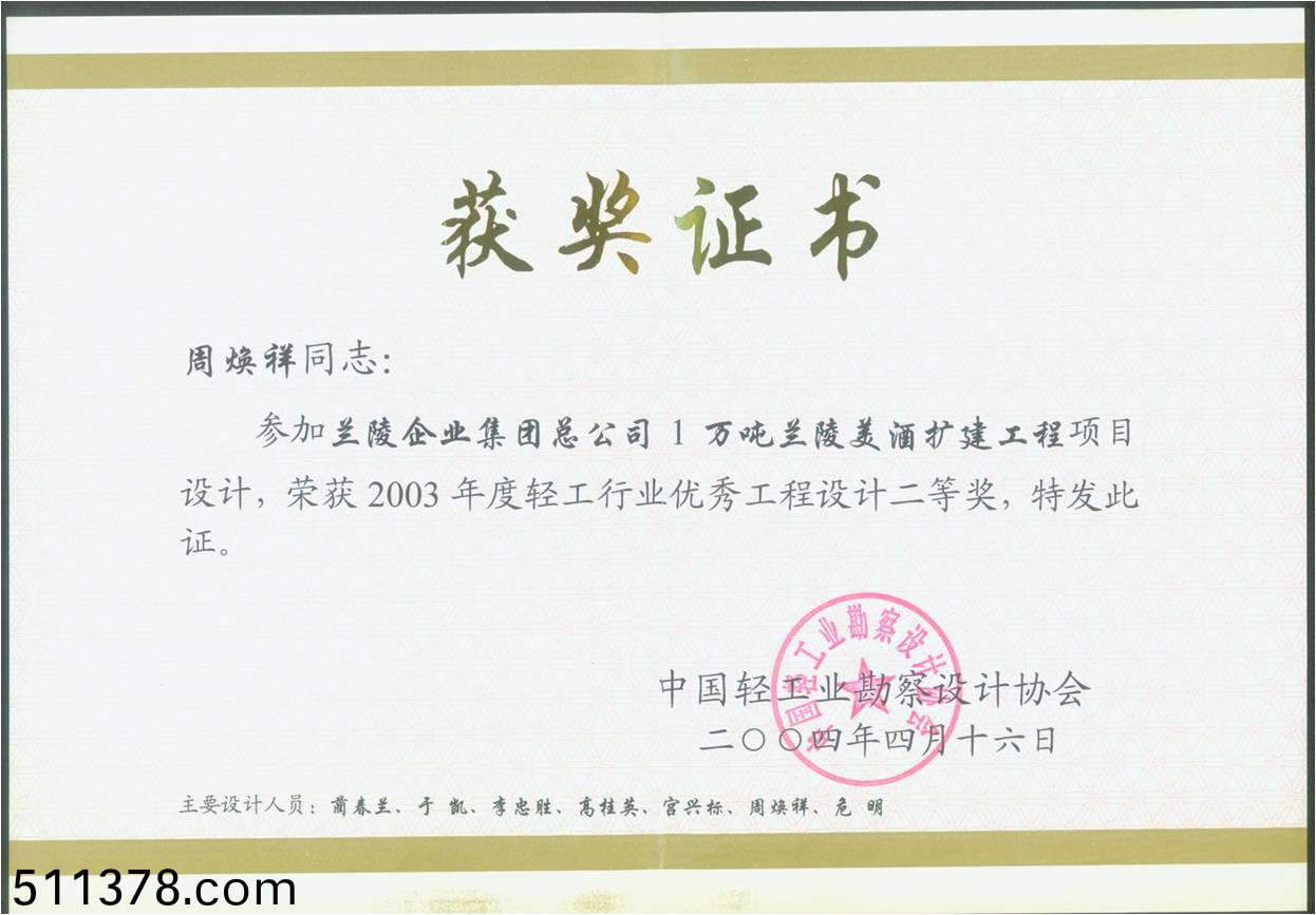 蘭陵美酒(jiu)擴(kuò)建工程項目優(yōu)秀工程設(shè)(she)計(ji)二等獎