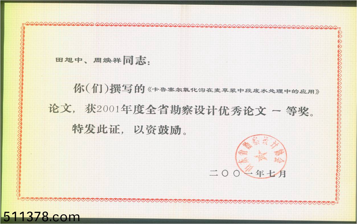 勘詧設(shè)計(ji)優(yōu)秀論文一等獎