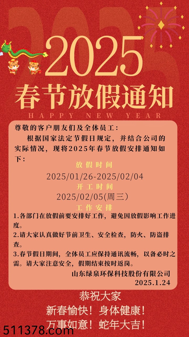 2025放假安(an)通知(zhi) 2025放假安(an)通知