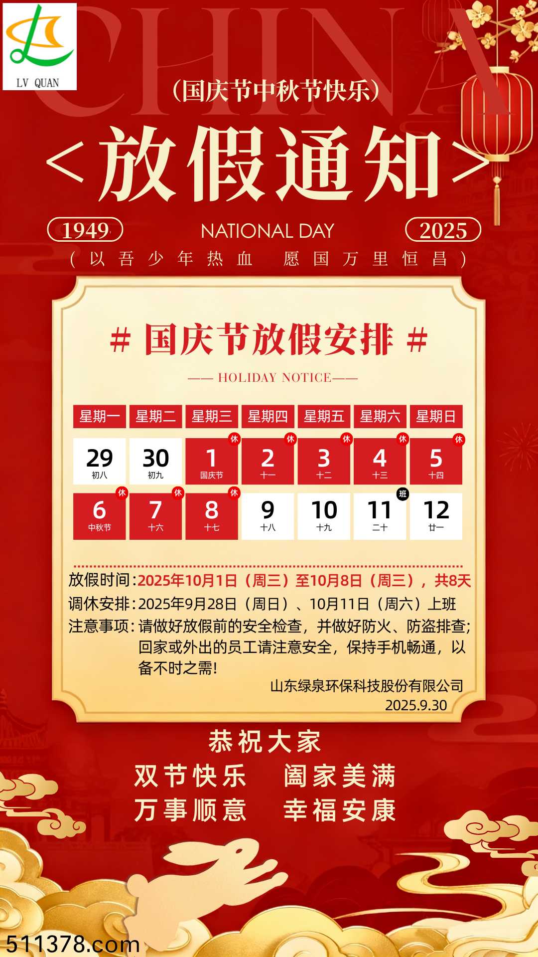 國(guó)(guo)慶(qing)節(jié)中鞦(qiu)節(jié)(jie)放(fang)假通(tong)知(zhi) 國(guó)(guo)慶(qing)節(jié)中鞦(qiu)節(jié)(jie)放(fang)假(jia)通(tong)知